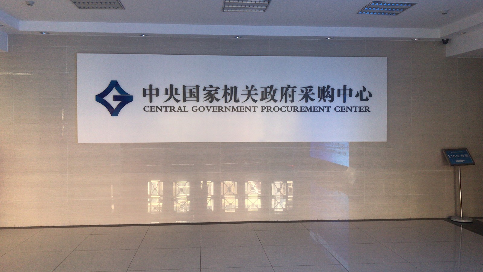 中央國(guó)家機(jī)關(guān)政府采購(gòu)中心空調(diào)系統(tǒng)維保又要開(kāi)始了